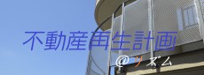 不動産募集